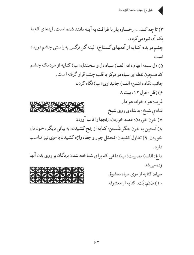 Scan 0064 of بلبل باغ جهان حافظ