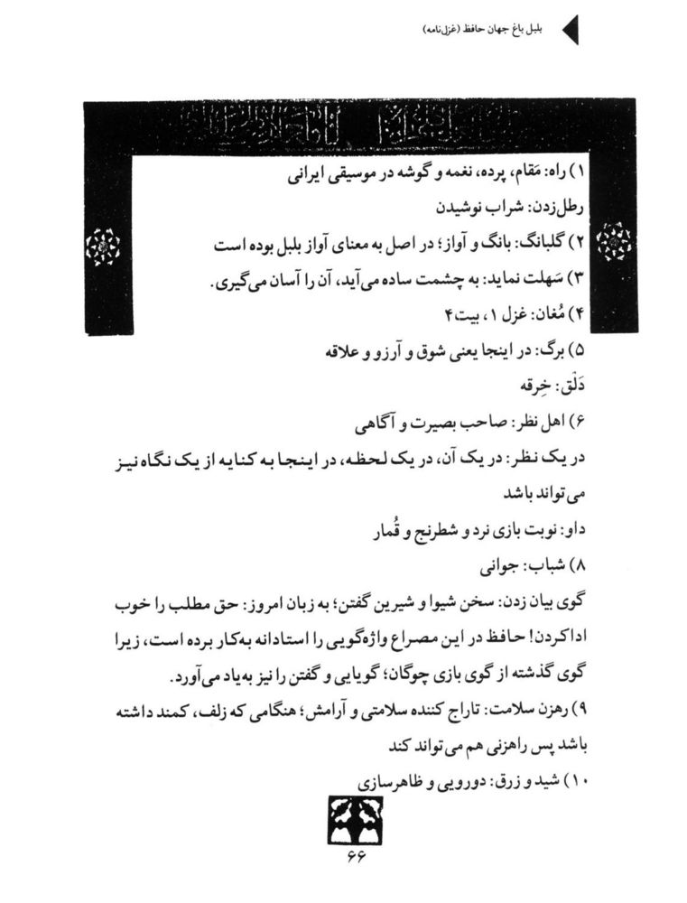 Scan 0068 of بلبل باغ جهان حافظ