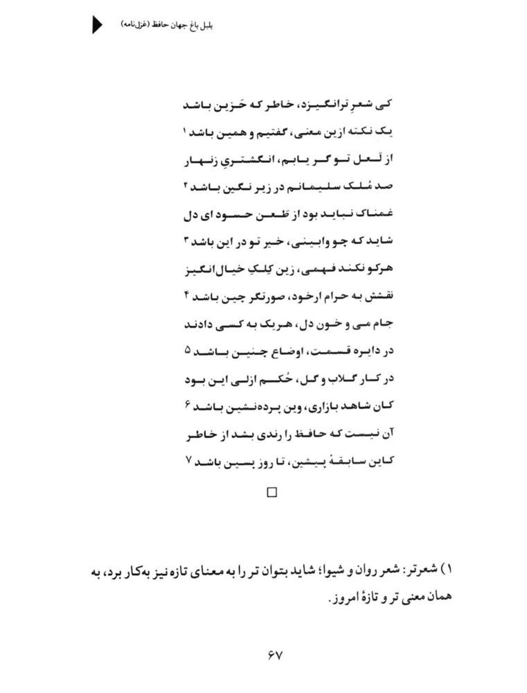 Scan 0069 of بلبل باغ جهان حافظ