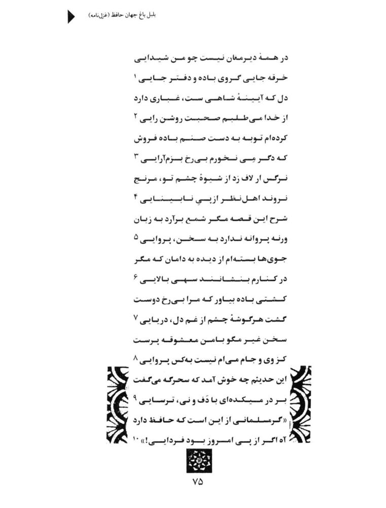 Scan 0077 of بلبل باغ جهان حافظ