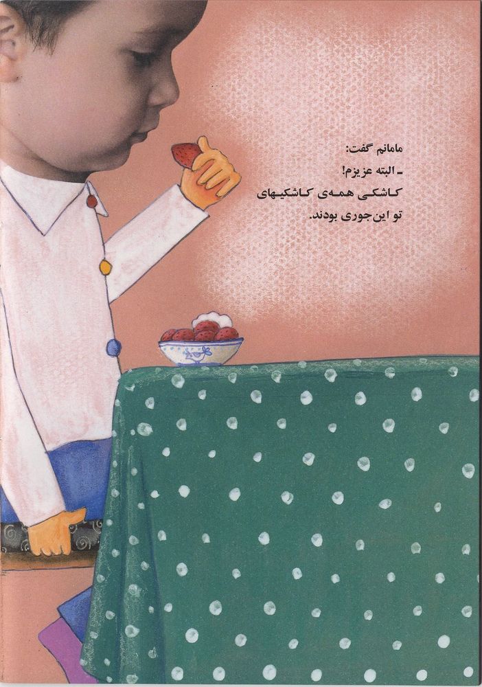 Scan 0026 of کاشکی
