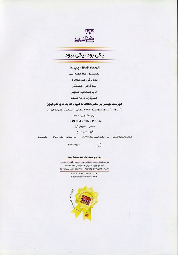 Scan 0004 of یکی بود یکی نبود