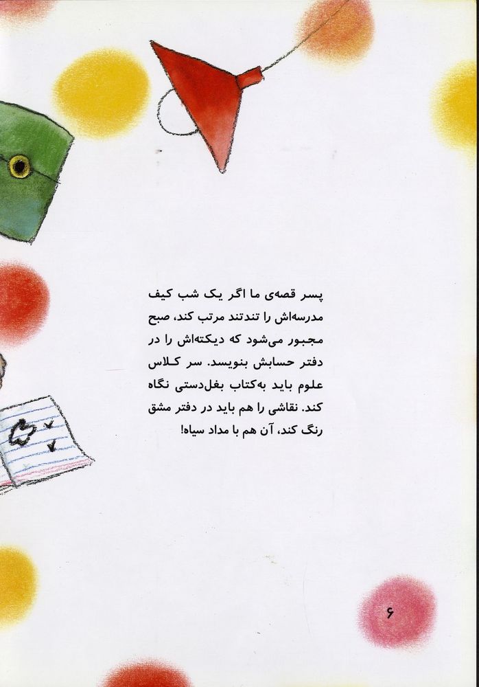 Scan 0010 of یکی بود یکی نبود