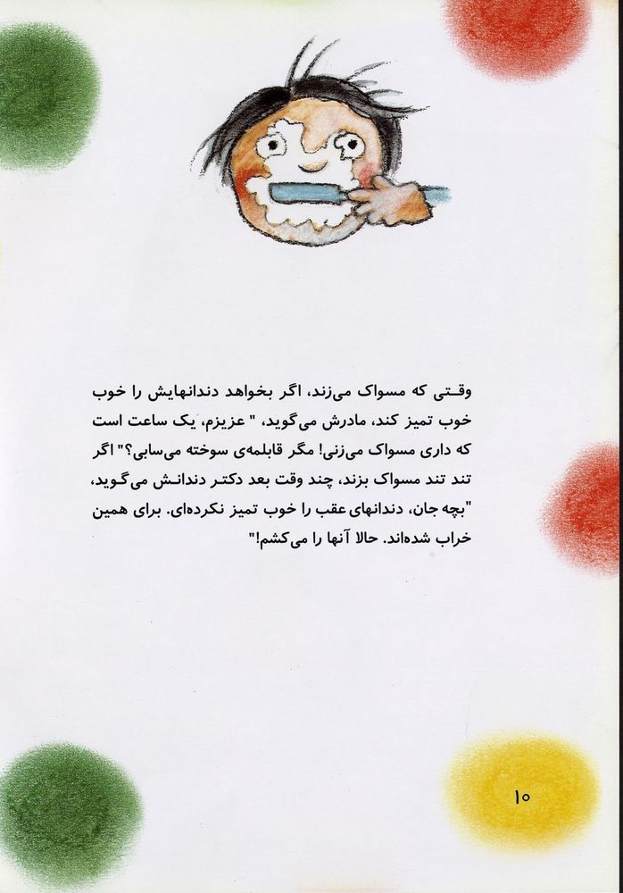 Scan 0014 of یکی بود یکی نبود