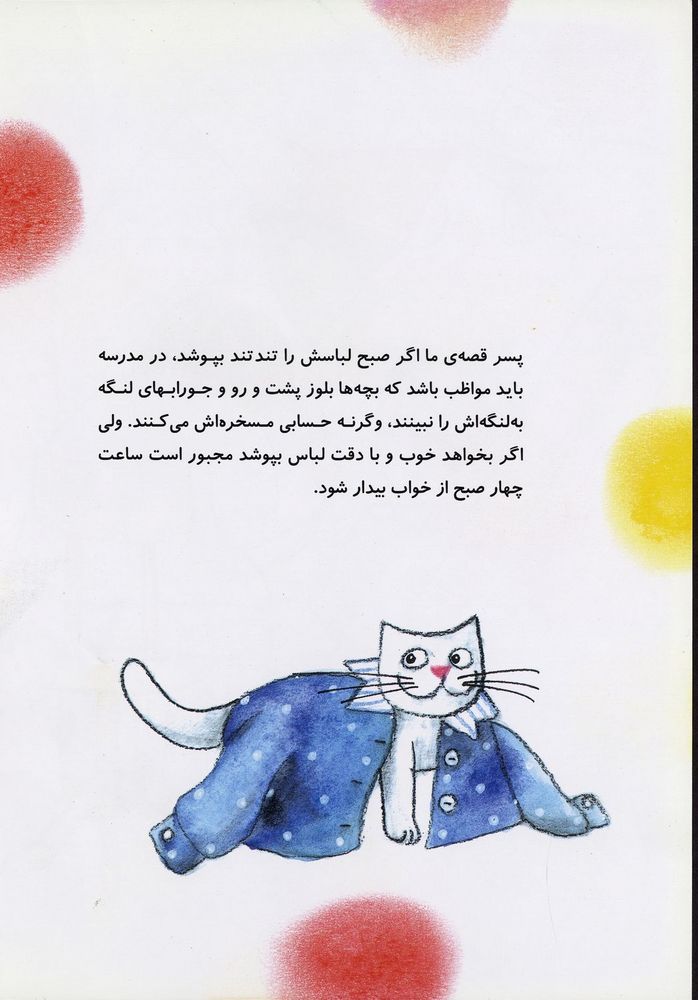 Scan 0016 of یکی بود یکی نبود