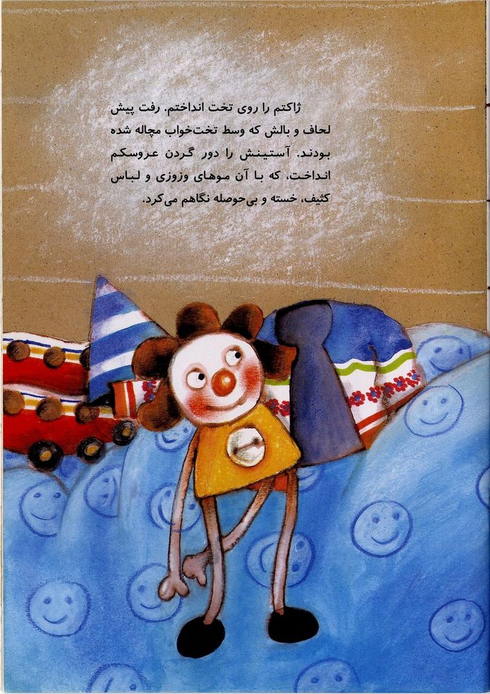 Scan 0009 of از كجا شروع كنيم؟