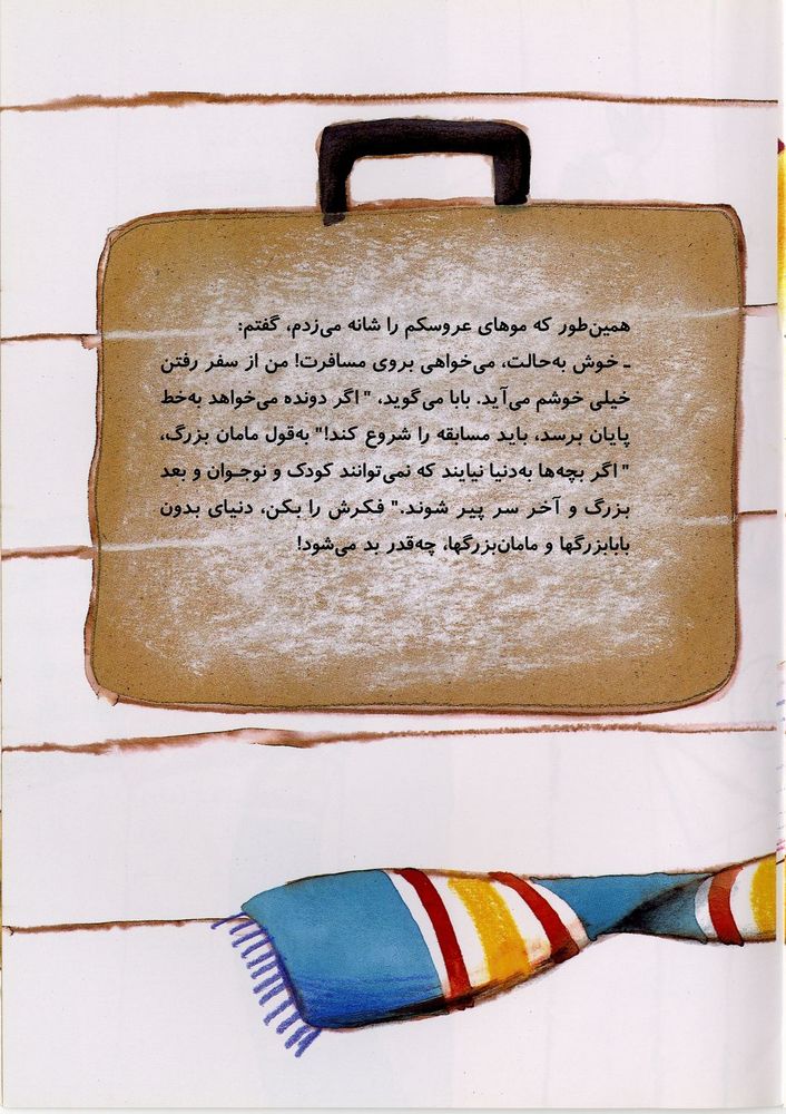 Scan 0027 of از كجا شروع كنيم؟