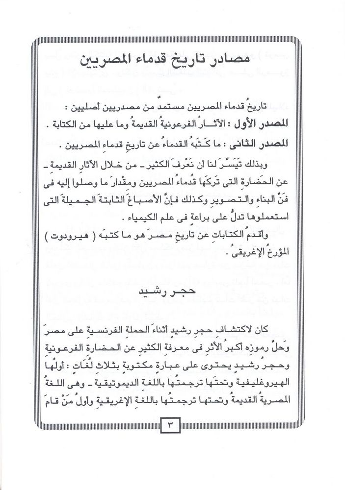 Scan 0005 of قدماء المصريين