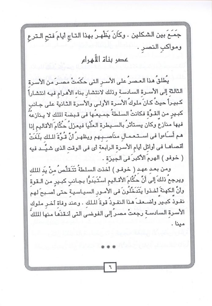 Scan 0008 of قدماء المصريين