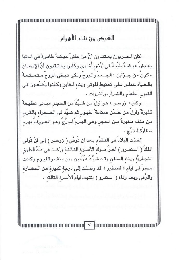 Scan 0009 of قدماء المصريين