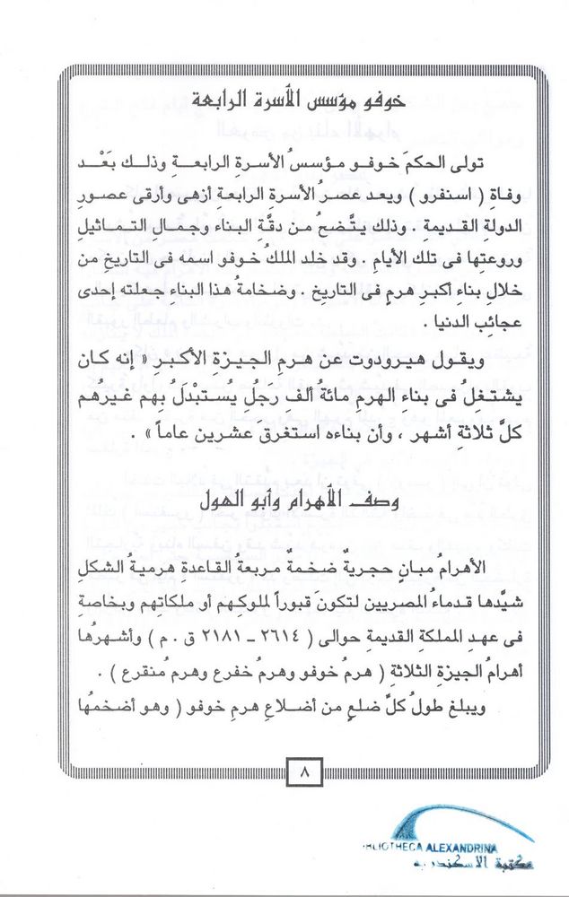 Scan 0010 of قدماء المصريين