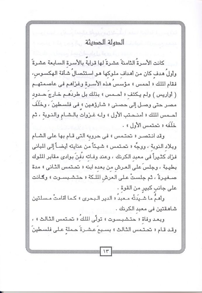 Scan 0015 of قدماء المصريين