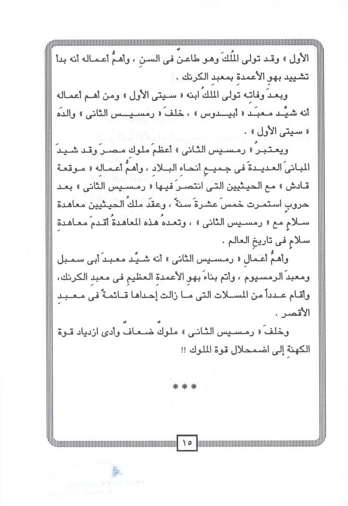 Scan 0017 of قدماء المصريين