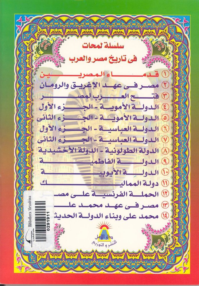 Scan 0020 of قدماء المصريين