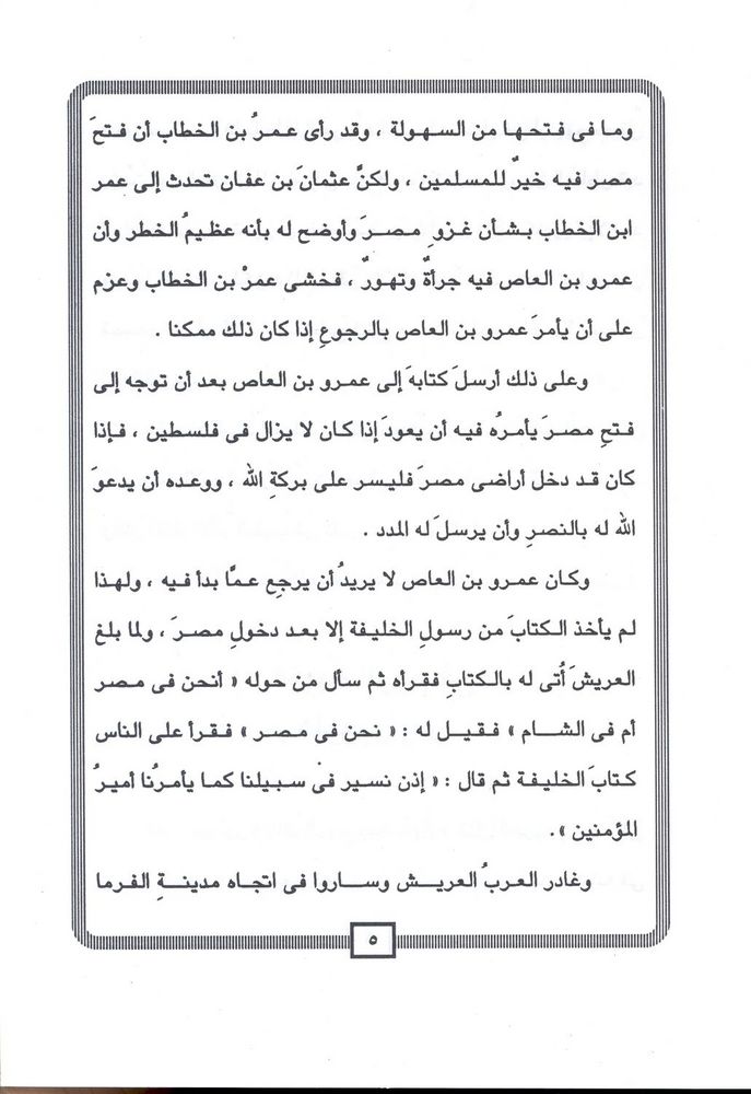 Scan 0007 of فتح العرب لمصر