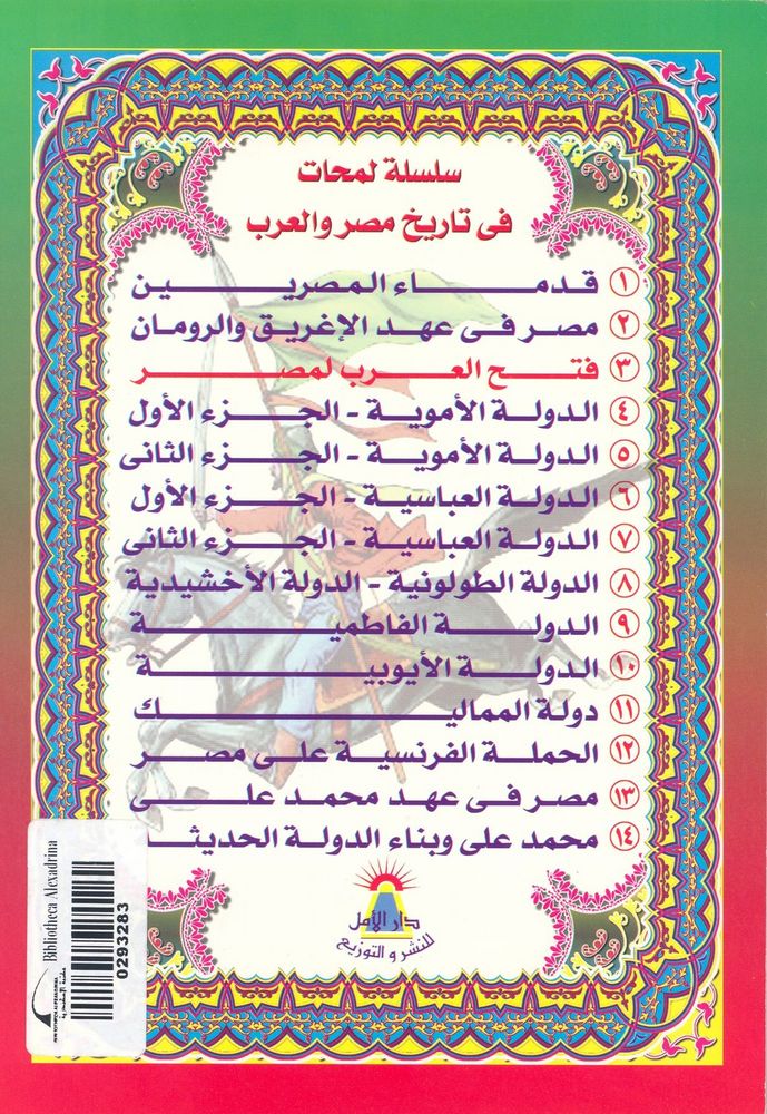 Scan 0020 of فتح العرب لمصر