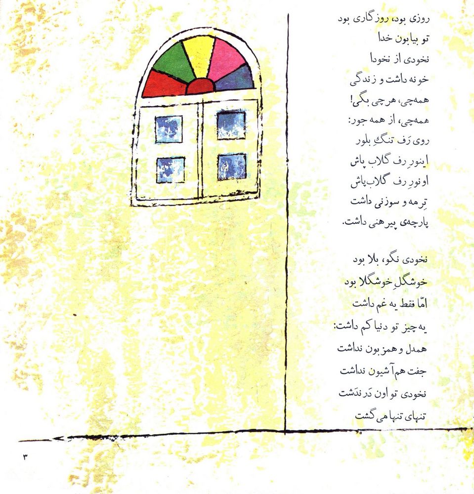 Scan 0007 of گل اومد بهار اومد