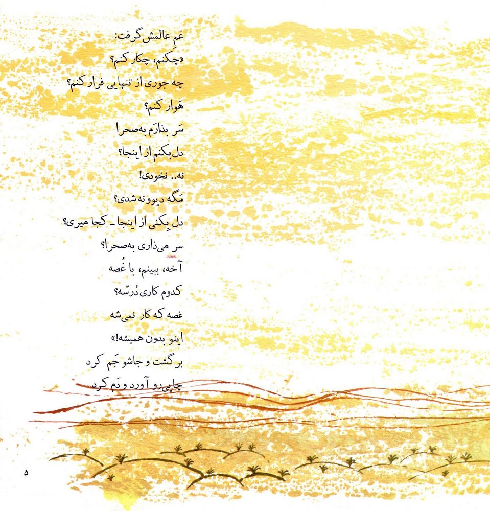 Scan 0009 of گل اومد بهار اومد