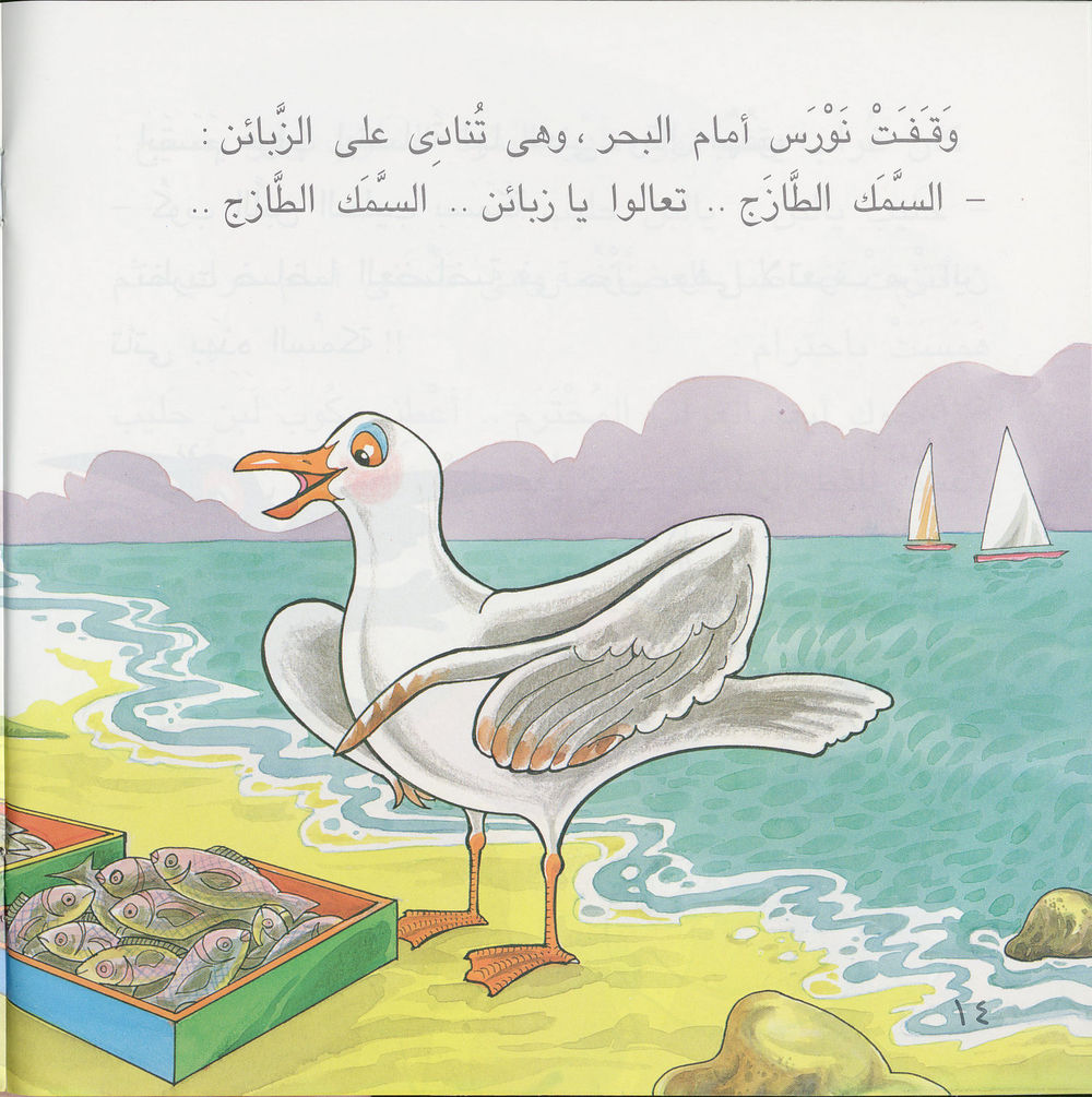 Scan 0016 of دق دق .. وضاضا العضاضة