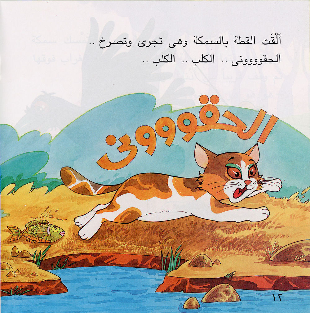 Scan 0014 of دقدق يضحك ها ها ها ها