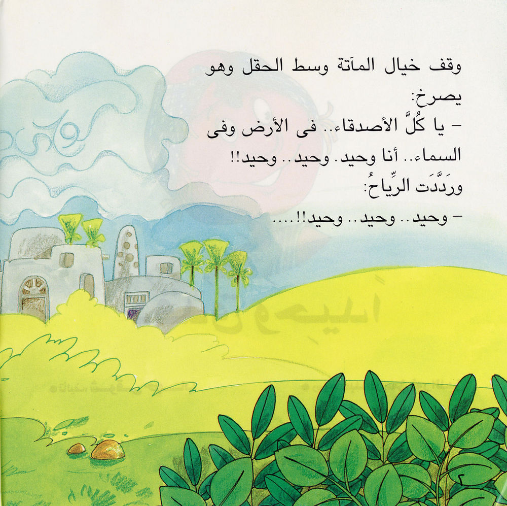Scan 0004 of دقدق وحيدا