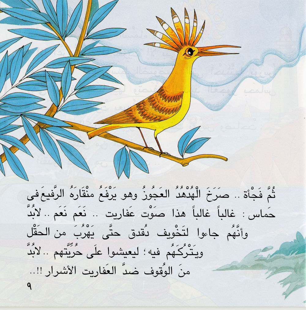 Scan 0011 of دقدق و فو..فو...فا
