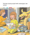 Thumbnail 0008 of Хүүхэд асрагч