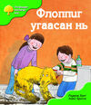 Read Флоппиг угаасан нь