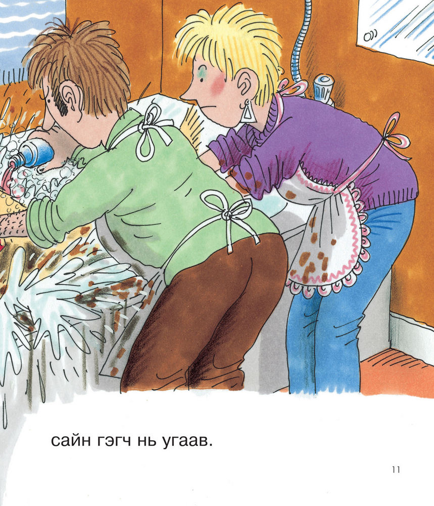 Scan 0013 of Флоппиг угаасан нь