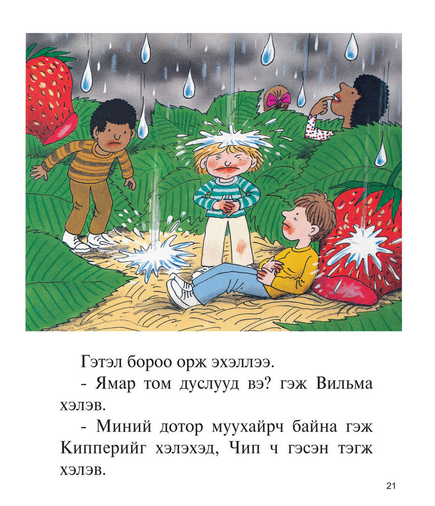Scan 0023 of Цэцэрлэгт хүрээлэн