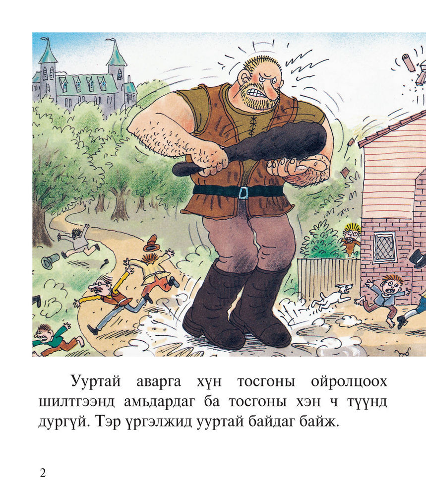Scan 0004 of Киппер ба аварга биетэн