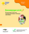 Thumbnail 0028 of Динозавруудын өлгий