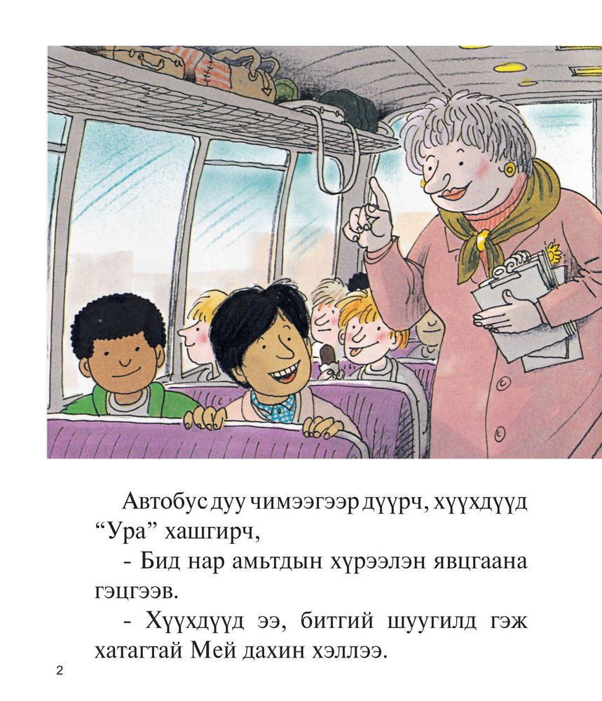 Scan 0004 of Зугаалга