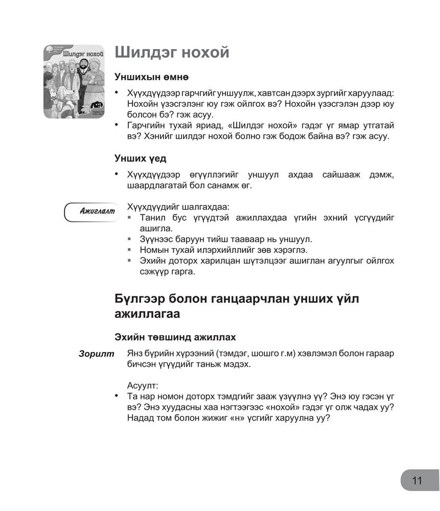 Scan 0013 of Шатлал 1 дотроо 6 хэсэг Багшийн ном