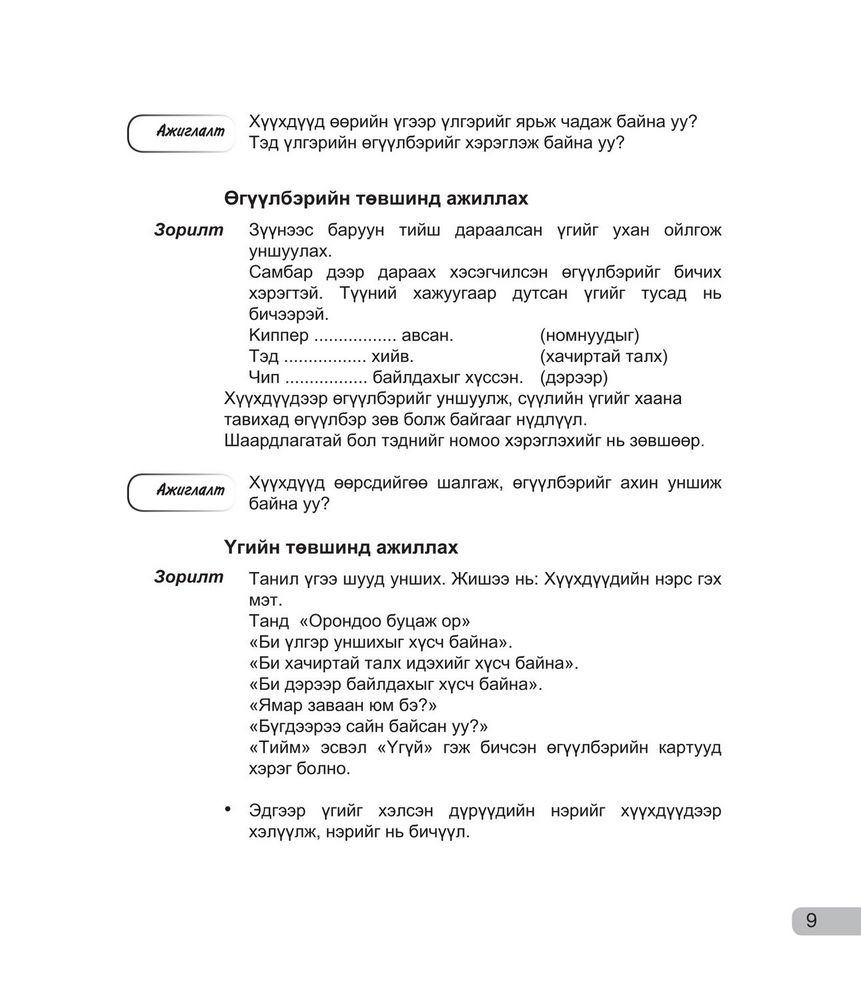 Scan 0011 of Шатлал 2 дотроо 6 хэсэг Багшийн ном