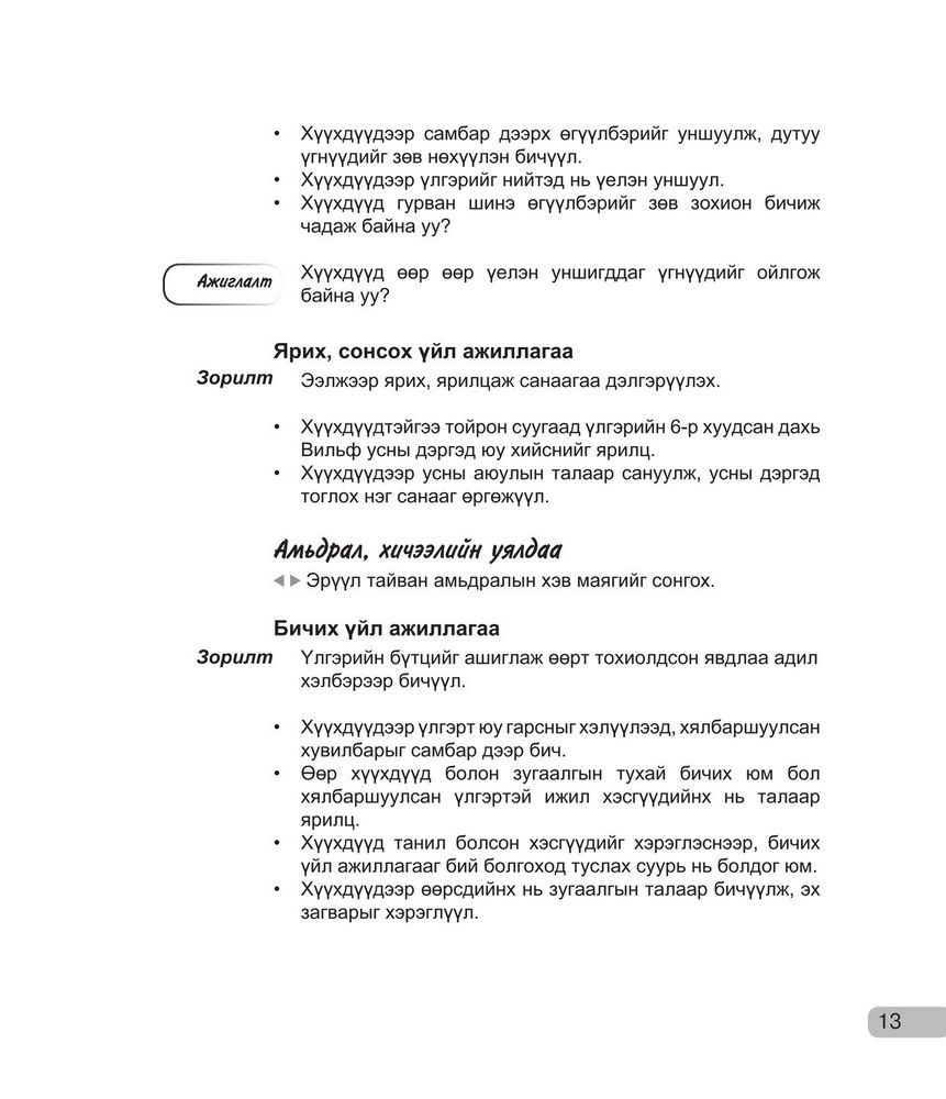 Scan 0015 of Шатлал 6 дотроо 6 хэсэг Багшийн ном