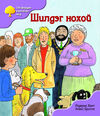 Read Шилдэг нохой