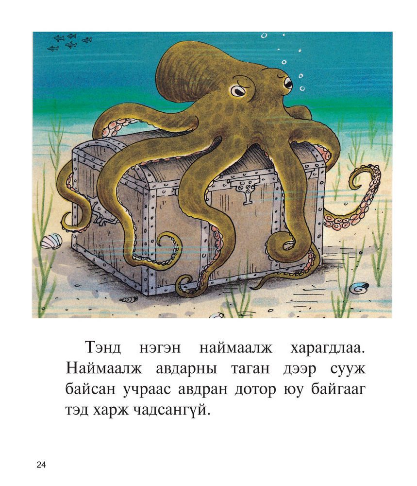 Scan 0026 of Эрдэнэсийн авдар