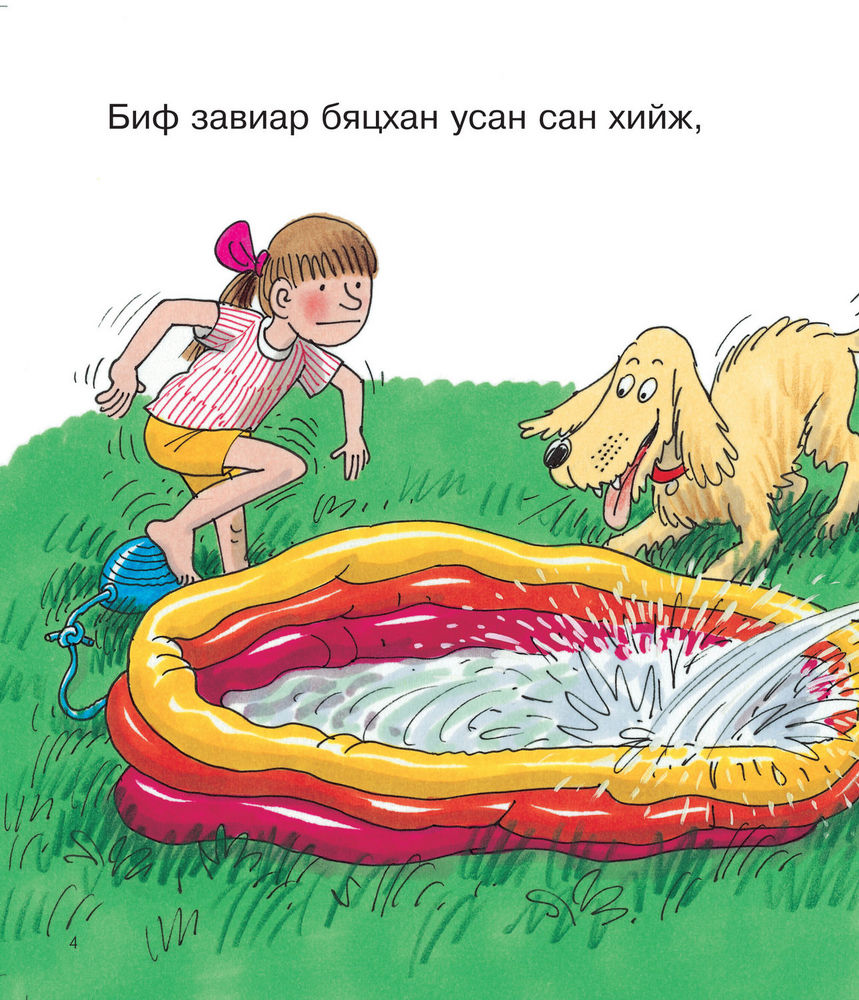 Scan 0006 of Усаар байлдсан нь