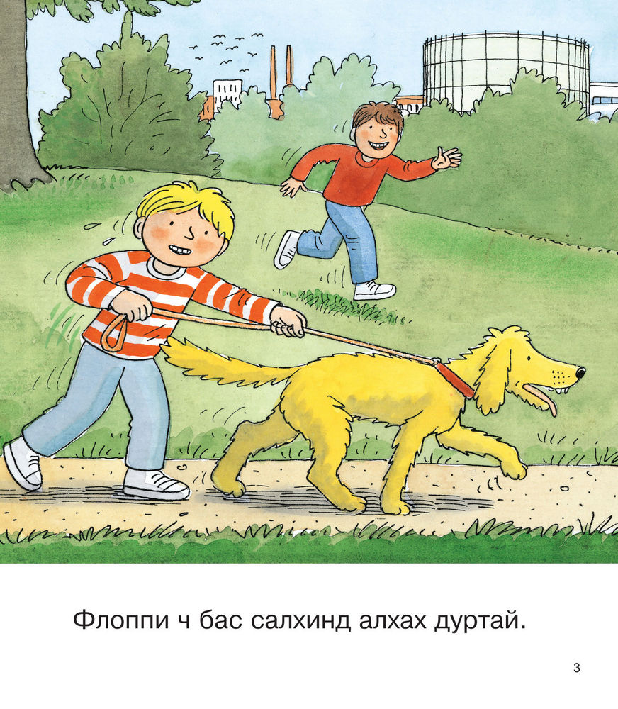 Scan 0005 of Ноход юунд дуртай вэ?