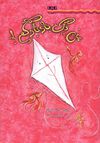 Read من يك بادبادكم