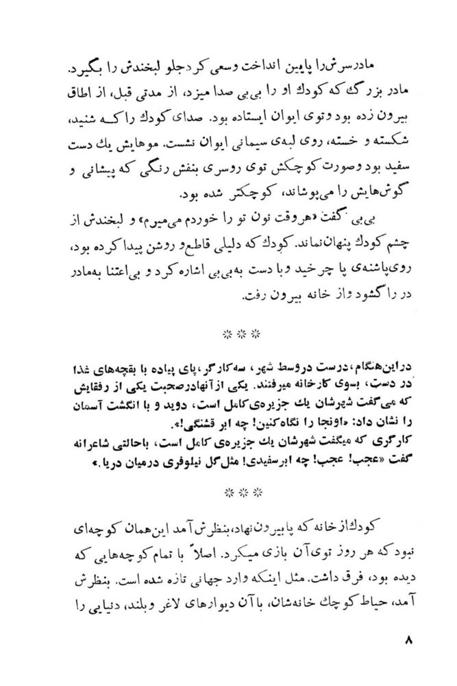 Scan 0010 of اگر آدم‌ها همديگر را دوست بدارند