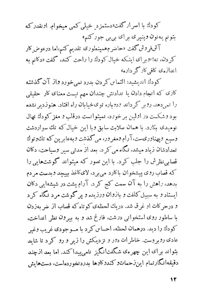 Scan 0014 of اگر آدم‌ها همديگر را دوست بدارند