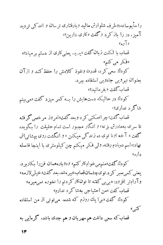 Scan 0015 of اگر آدم‌ها همديگر را دوست بدارند