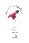 Thumbnail 0003 of من رنگهاي زيبا را دوست دارم