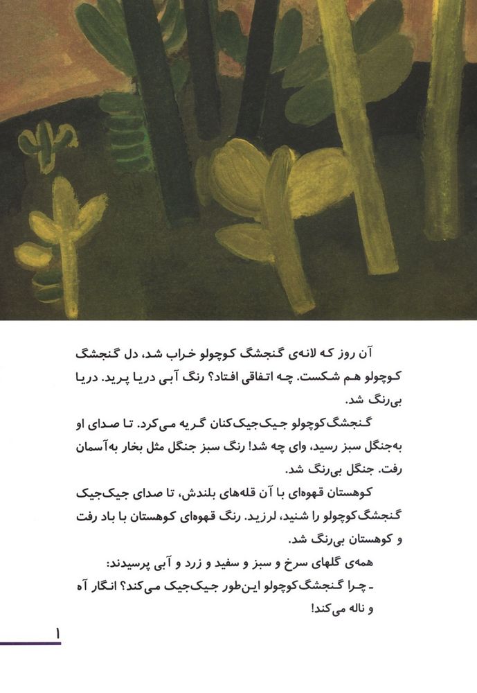 Scan 0005 of من رنگهاي زيبا را دوست دارم