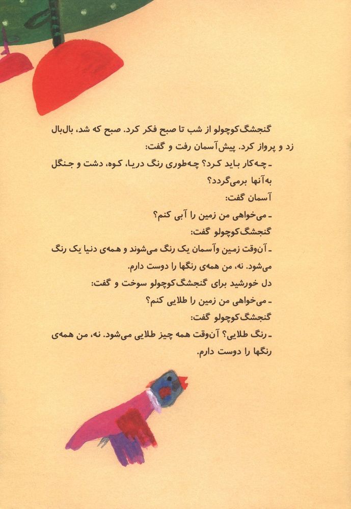 Scan 0009 of من رنگهاي زيبا را دوست دارم