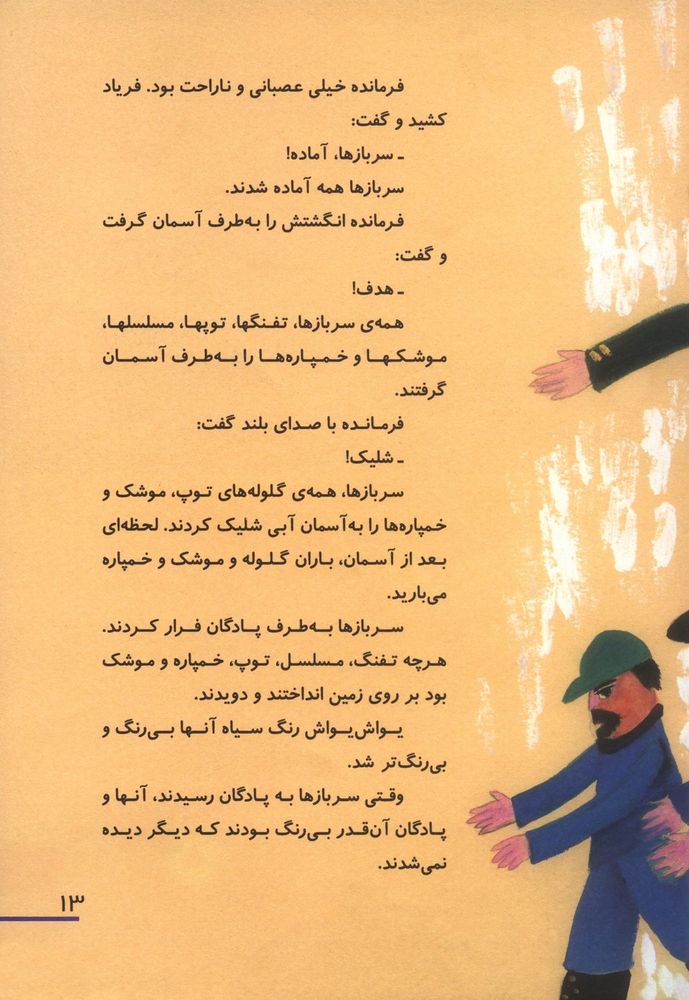 Scan 0017 of من رنگهاي زيبا را دوست دارم