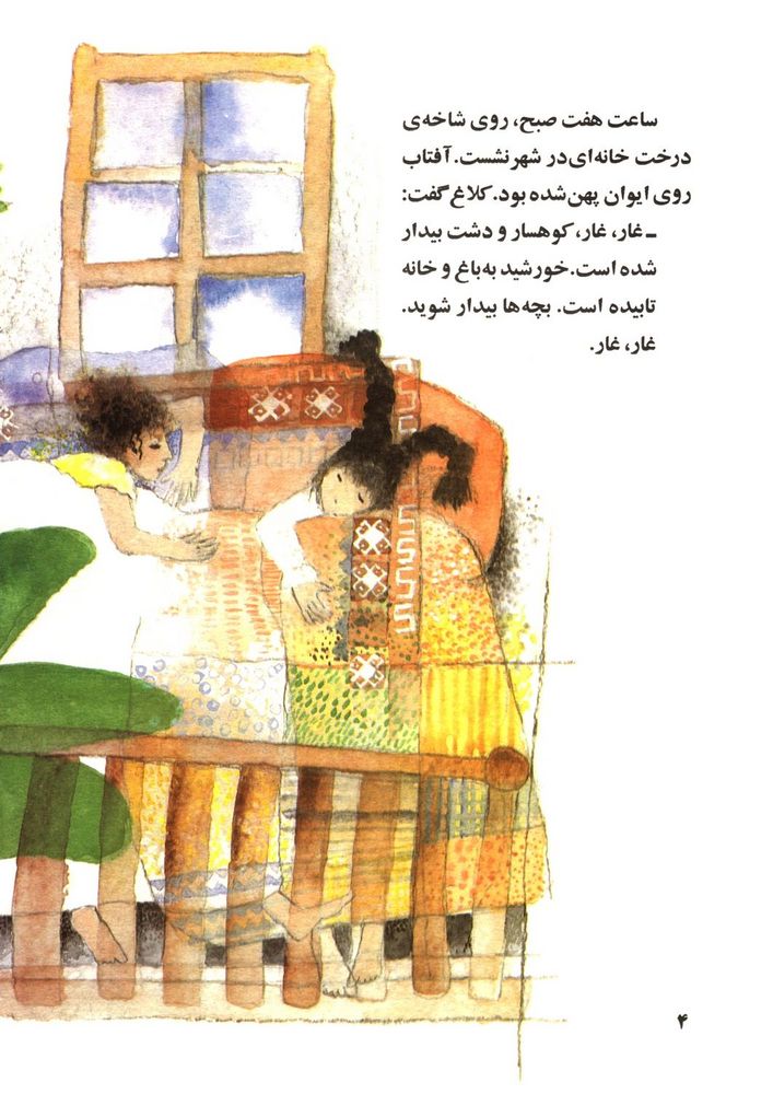 Scan 0008 of هواي بچگي