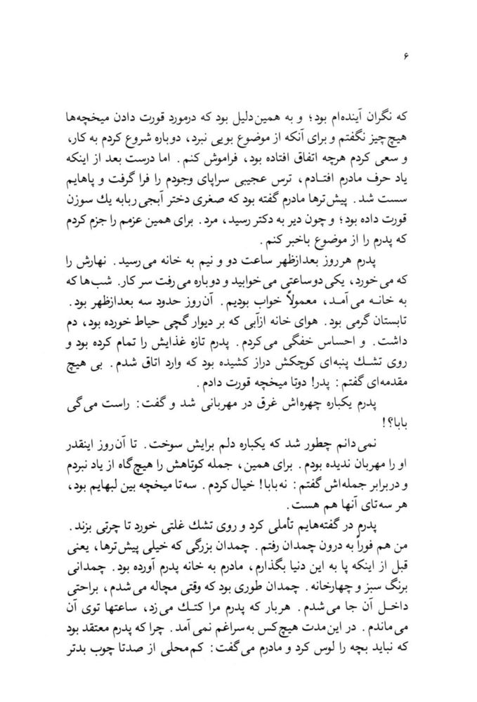 Scan 0008 of تمام دوران كودكي من در يك چمدان گذشت